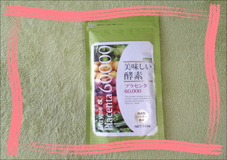 美味しい酵素01.JPG